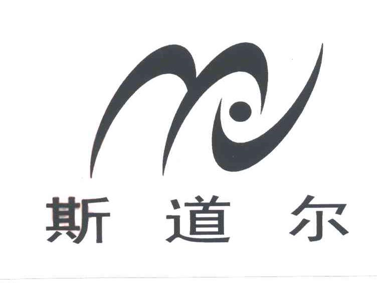 斯道尔