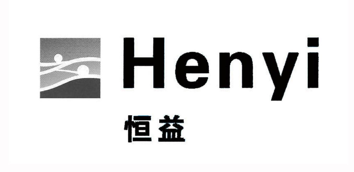 恒益HEN YI