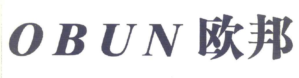 欧邦 OBUN