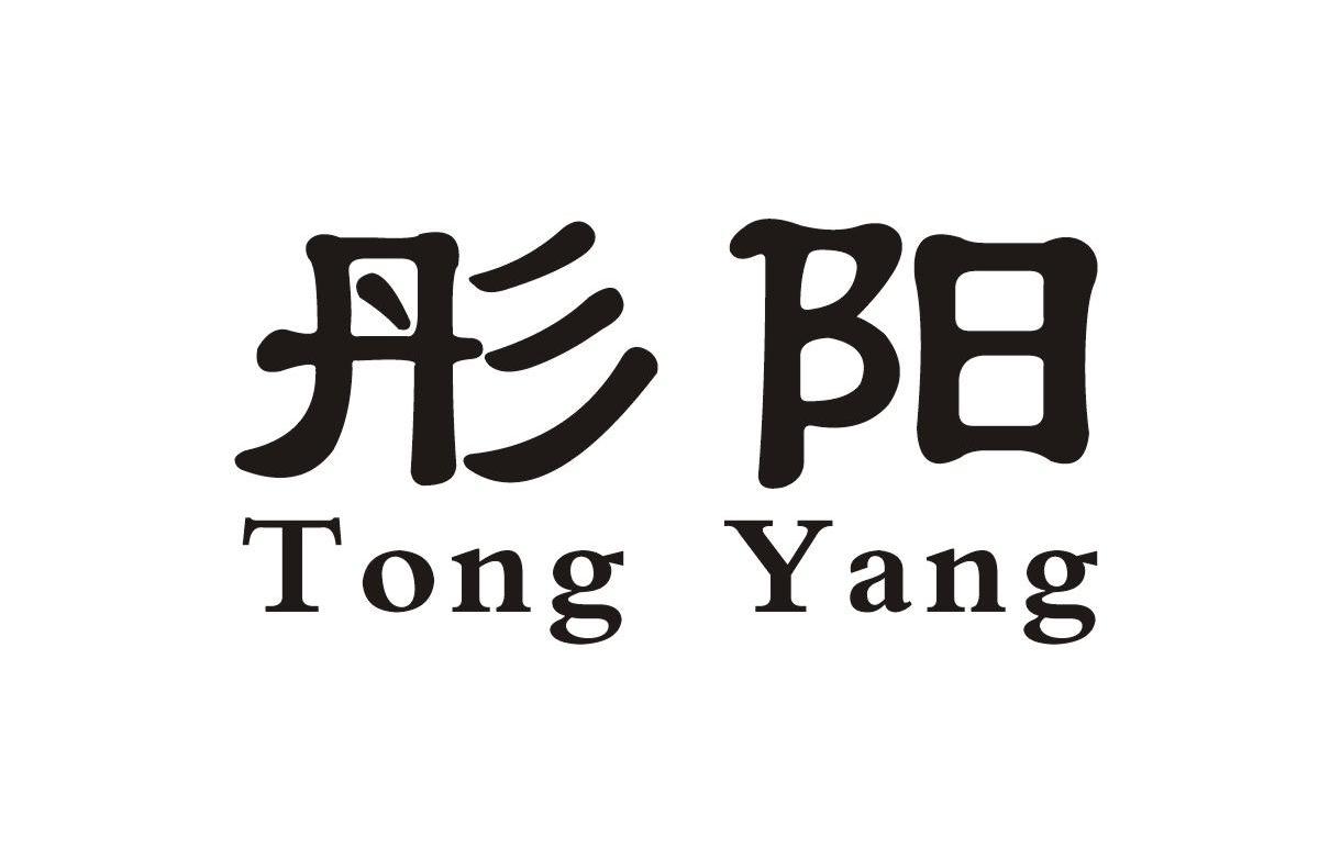 彤阳