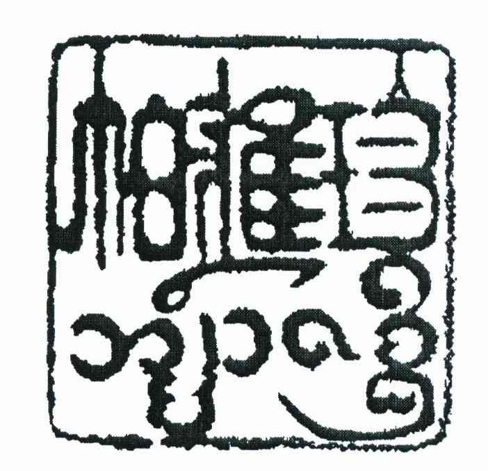 帕雅珍