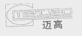 迈高