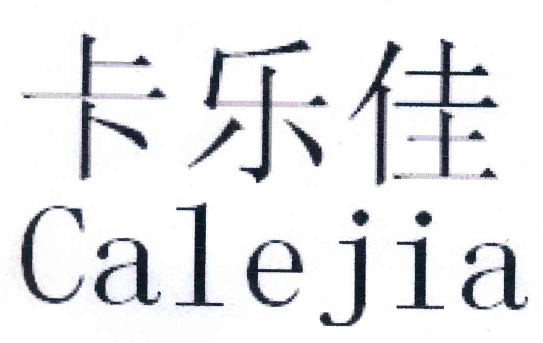 卡乐佳 CALEJIA