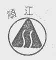 顺江
