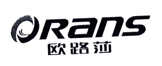 欧路莎;ORANS