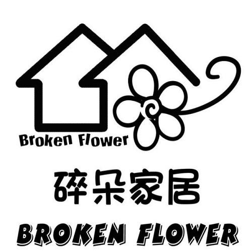 碎朵家居 BROKEN FLOWER