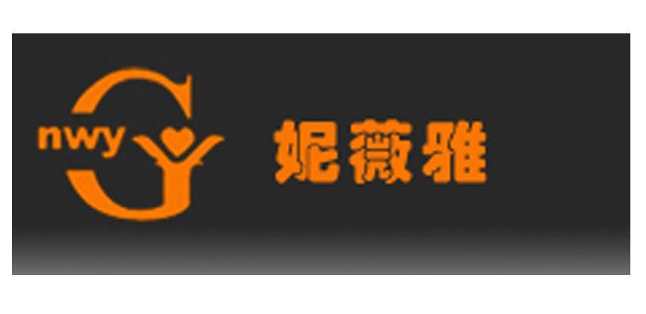 妮薇雅 NWY