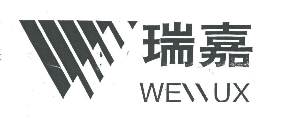 瑞嘉;WELLUX