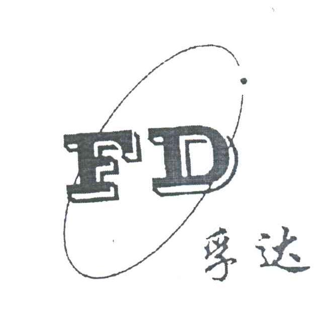孚达;FD