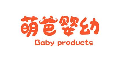 萌爸婴幼  BABY PRODUCTS