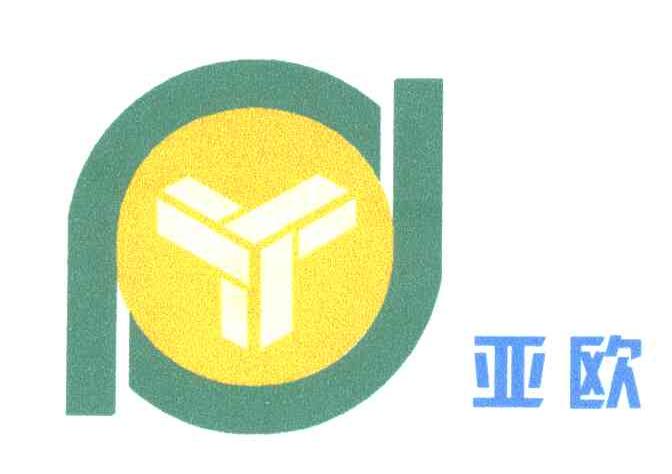 亚欧