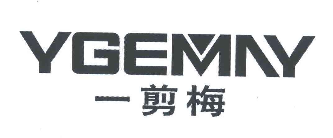 一剪梅;YGEMAY