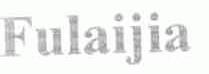 FULAIJIA