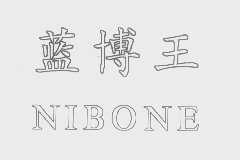 蓝博王   NIBONE
