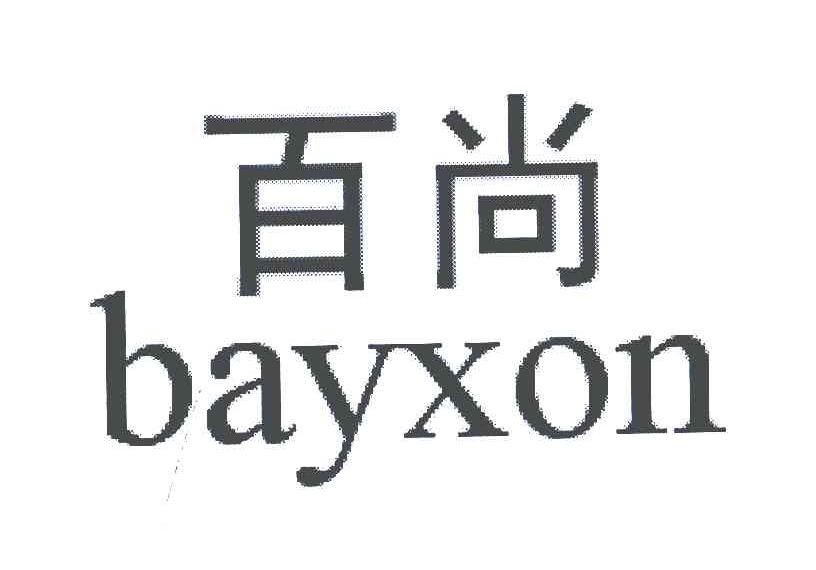 百尚;BAYXON
