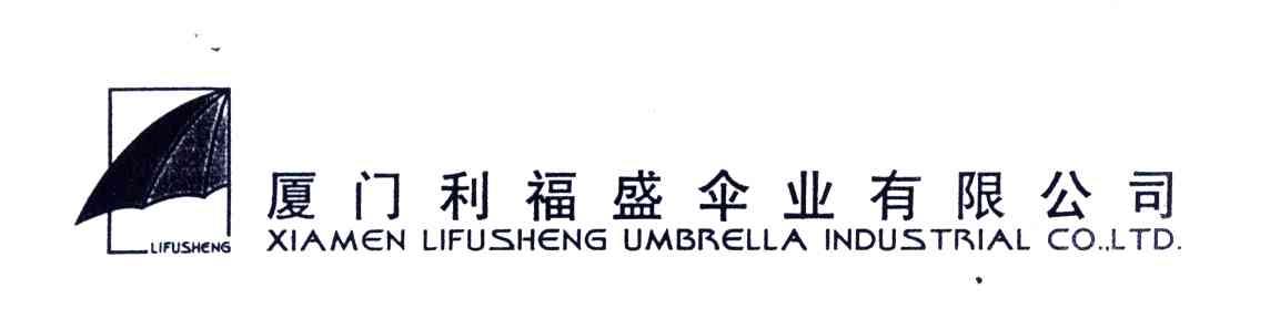 利福盛