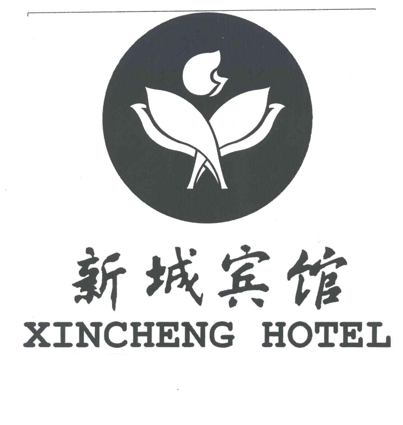 新城宾馆;XINCHENG