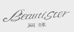 丽妹   BEAUTISTER