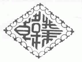 韩业