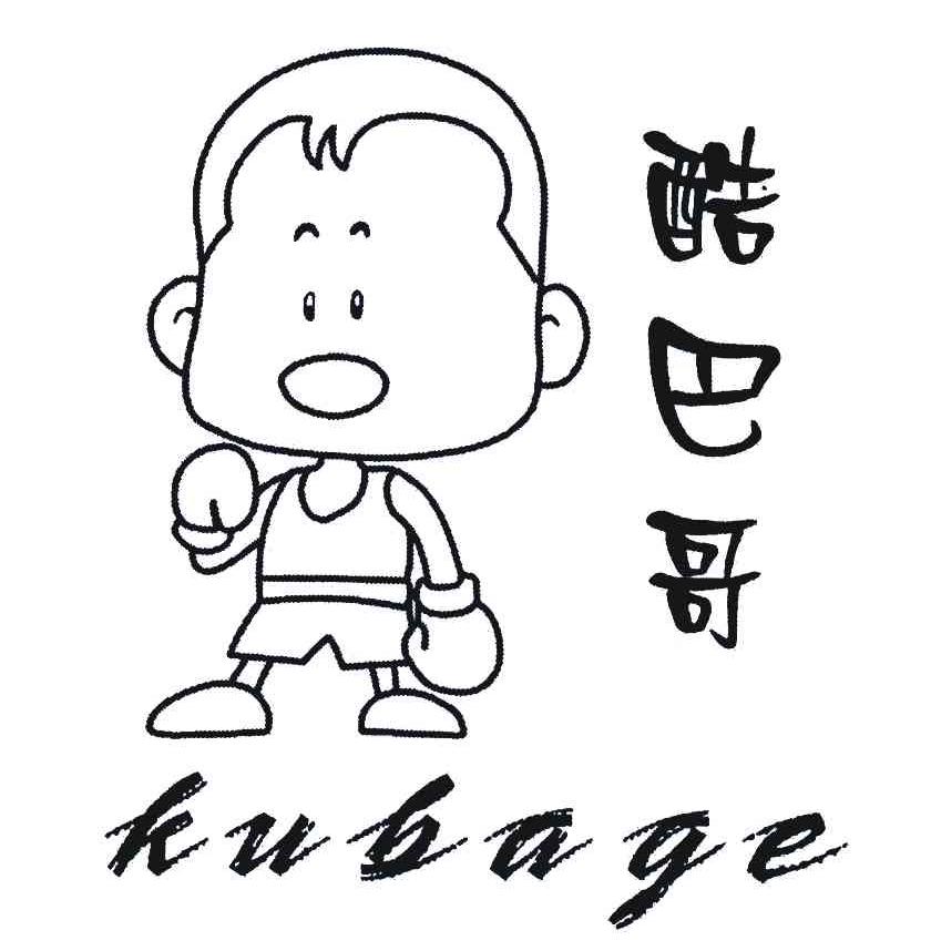 酷巴哥
