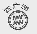 正广和