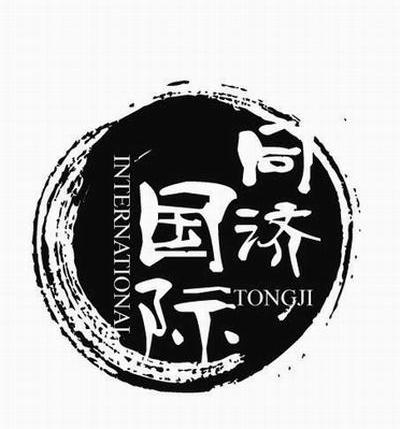 同国济际 TONGJI INTERNATIONAL
