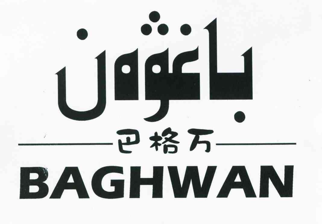 巴格万;BAGHWAN