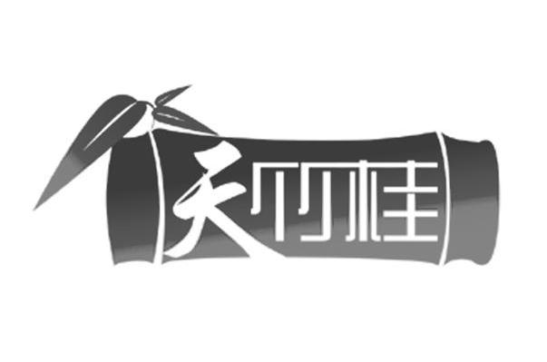天竹桂