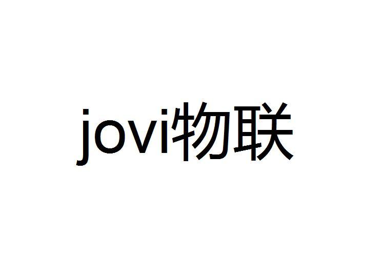 JOVI物联