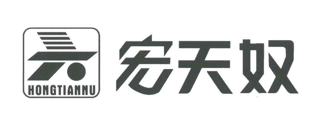 宏天奴