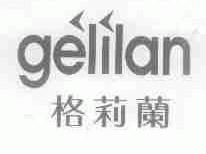 格莉兰