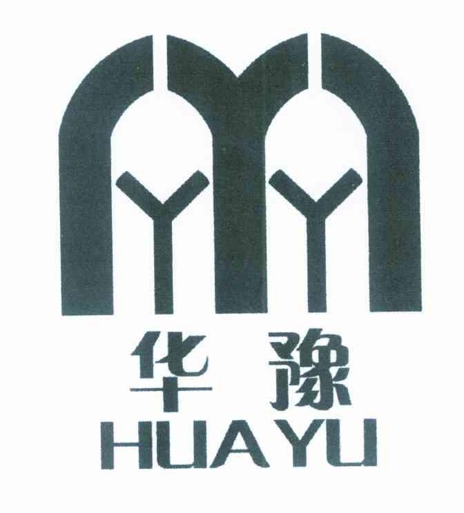 华豫