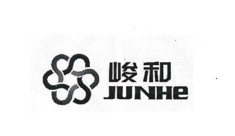 峻和