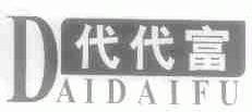 代代富