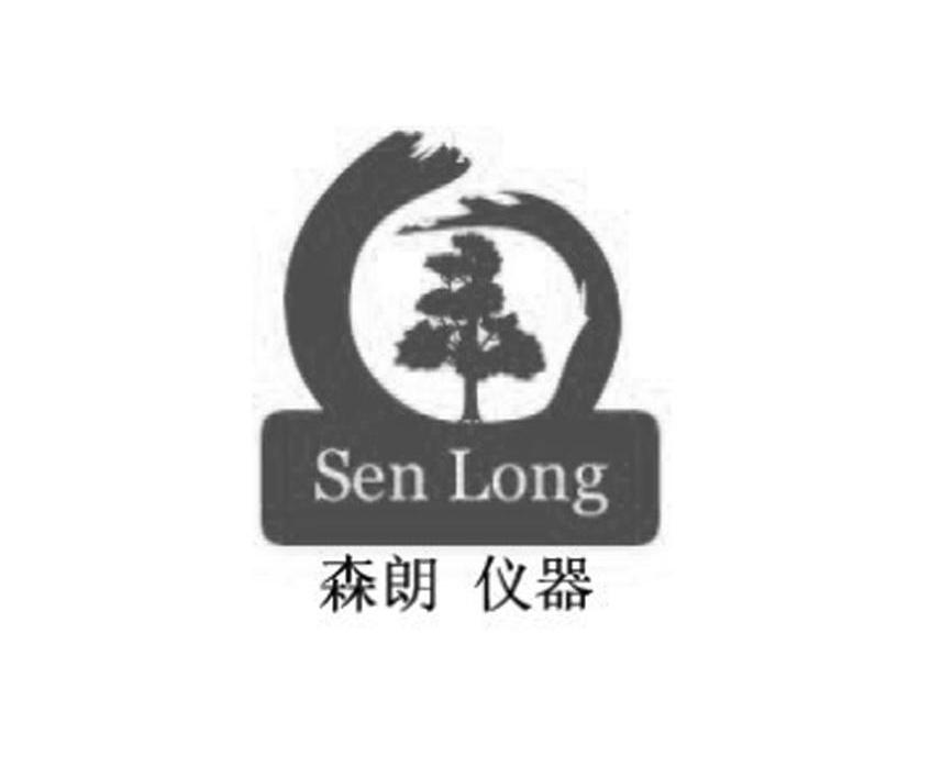 森朗仪器 SEN LONG