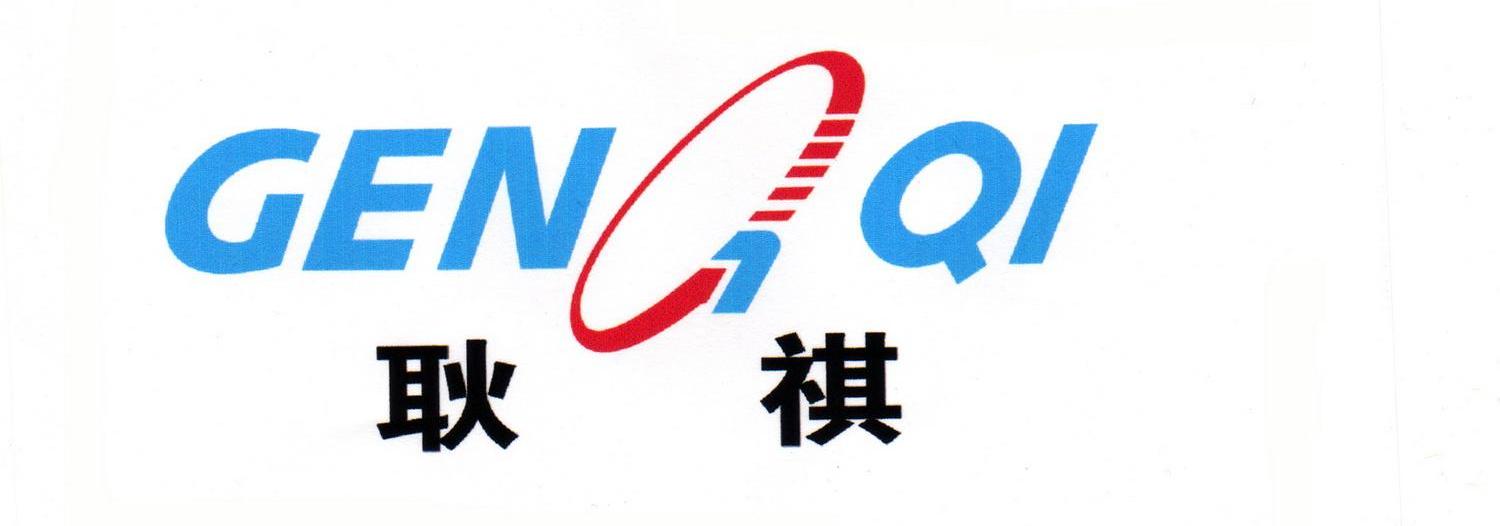 耿祺 G