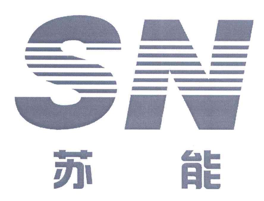 苏能 SN