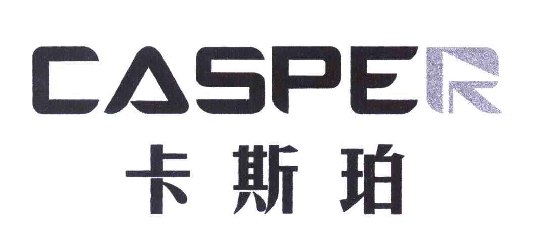 卡斯珀 CASPER