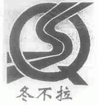 冬不拉