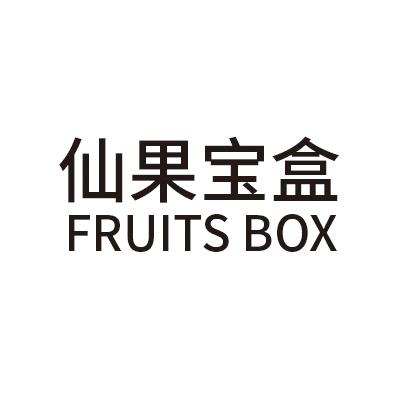 仙果宝盒 FRUITS BOX