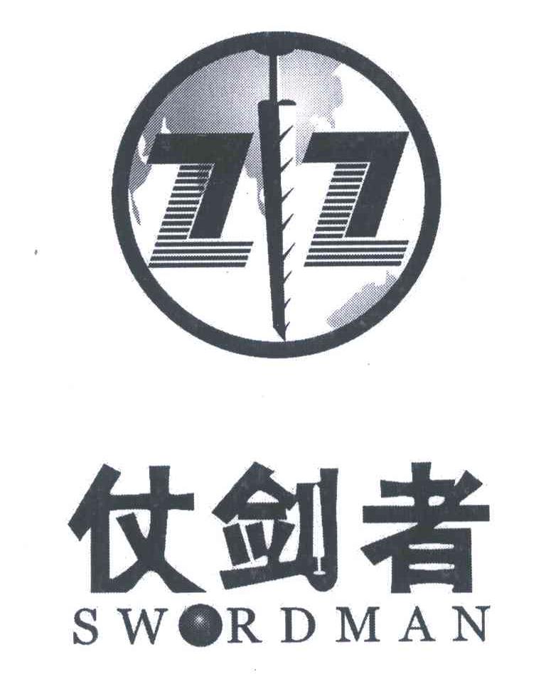 仗剑者;SWORDMAN