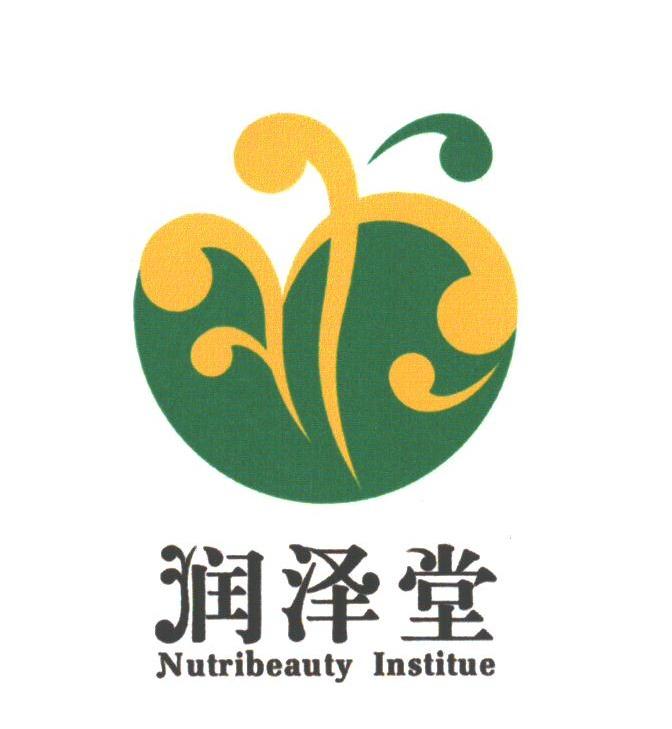 润泽堂;NUTRIBEAUTY INSTITUE