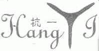 杭一