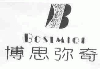 博思弥奇