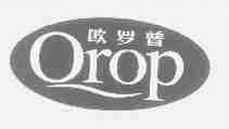 欧罗普;OROP