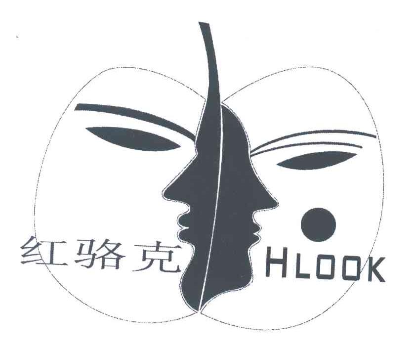 红骆克HLOOK