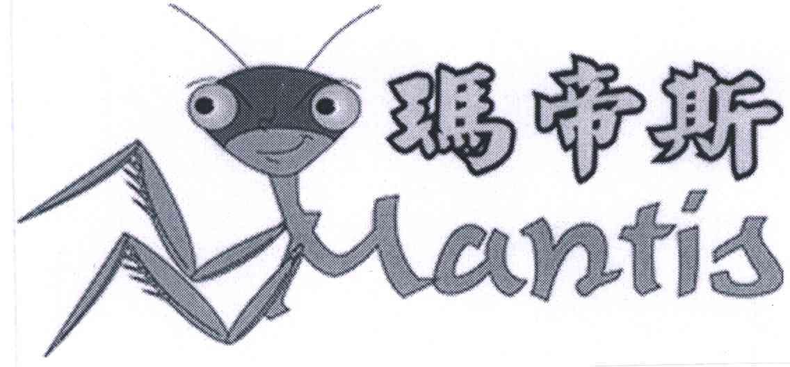 玛帝斯;MANTIS