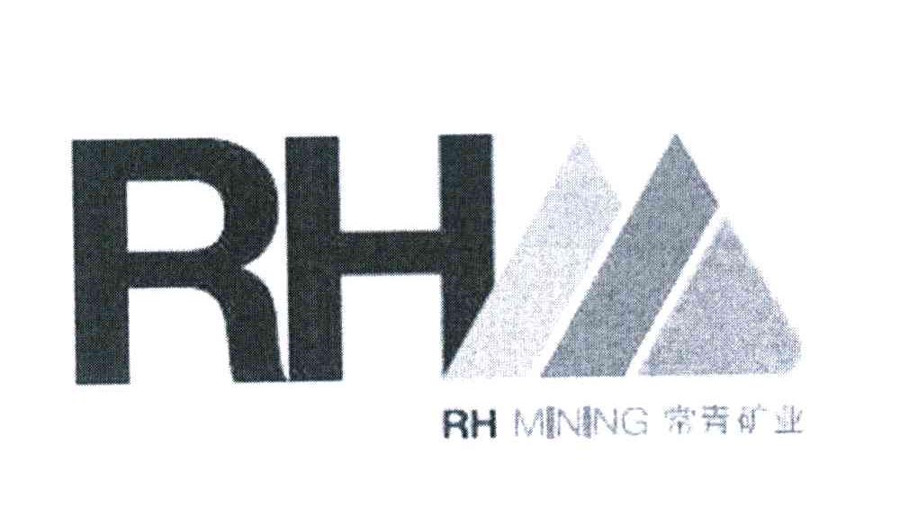 常青矿业 RH MINING RH