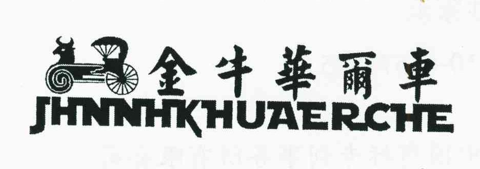 金牛华尔车;JHNNHKHUAERCHE