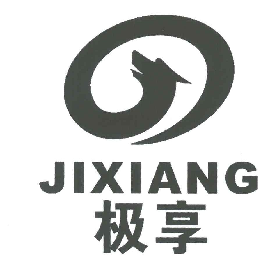 极享